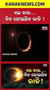 Longest Solar Eclipse 2027 | 6 Minutes of Darkness During Daytime
