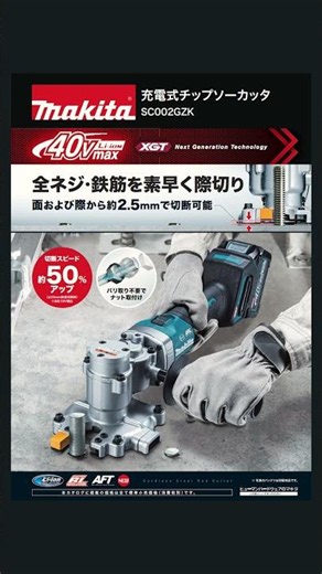 マキタ SC002GZK チップソーカッタ【ウエダカナモノ】#makita #sc002gzk #チップソーカッタ