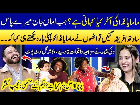 Mama Yanda & Maa G Ki Pehli Mulaqat!😍 | Popo Ka Asal Nam Kia Hai? | Vicky Cheema | Ukasha Gul