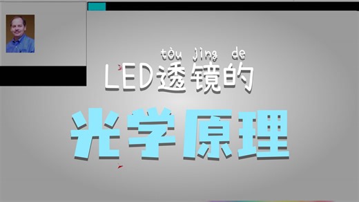 tracepro光学设计-LED 透镜设计演示 PTB 的最佳实践