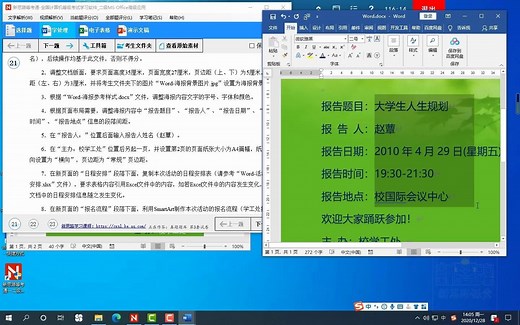 计算机二级 MS office高级应用 解题视频 第3套字处理