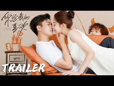 The Love You Give Me First Trailer | Starring: Wang Yuwen, Wang Ziqi