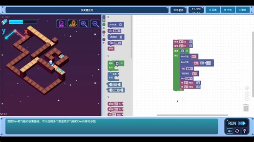 ICode Scratch 2级训练场 多变量应用