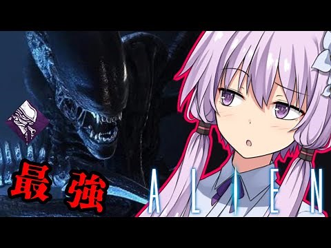 【DbD】最強の新キラーエイリアン襲来！ゼノモーフPTBで最凶パーク「究極の武器」を使ってみた！天邪鬼なゆかりさんの狩猟日記４日目【VOICEROID実況】