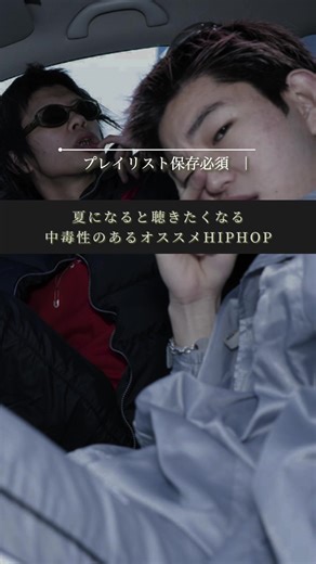#HIPHOP #lyrics #鬼リピ確定 #日本語ラップ #イケてる #曲紹介 #プレイリスト紹介 #tohji
