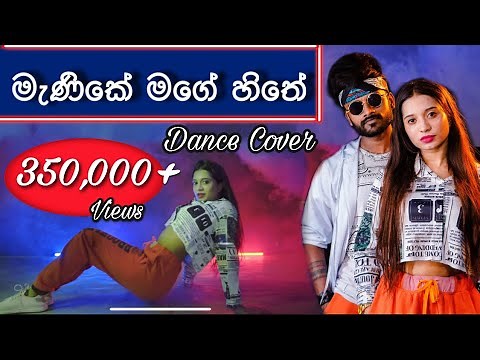 🔴 MANIKE MAGE HITHE ( YOHANI ) Dance Cover Oshan Liyanage Ft. Nathaliya