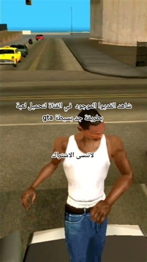 كيفية تحميل لعبة gta . بطريقة سهلة .