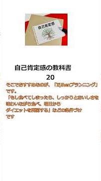 自己肯定感の教科書20#人生 #恋愛 #仕事#子育て#人間関係改善 #心理学
