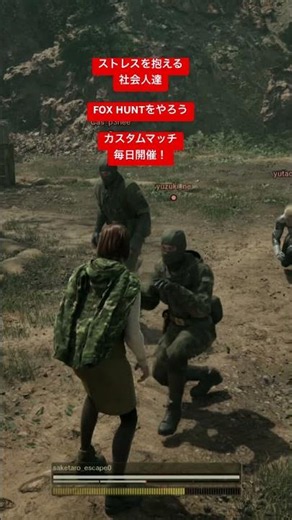 ゆずきよ、心穏やかに。 METAL GEAR SOLID Δ: SNAKE EATER FOX HUNT #foxhunt #メタルギアソリッドΔ #カスタムマッチ