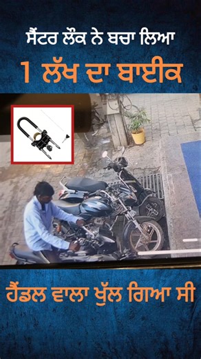 Handle Lock Failed, But Center Lock Saved the Bike! 🚨🔒