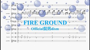 [かんたん楽譜　ドラム伴奏] FIRE GROUND / Official髭男dism　(offvocal　歌詞：あり /　ガイドメロディーなし)