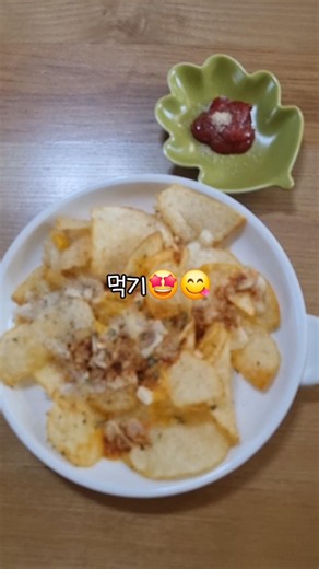 감자칩 200X로 맛있게 먹는방법😋간식으로 초간단 감자칩 감자치즈전 만들기🥔🧀
