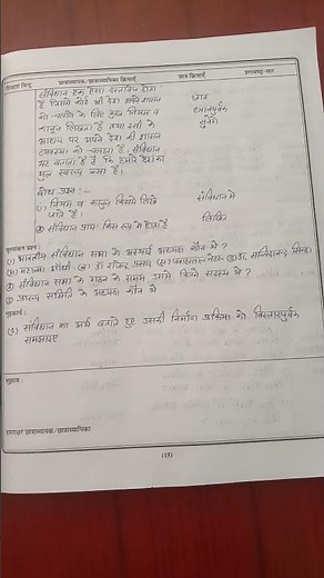 b.ed internship dairy lesson/इंटर्नशिप कार्यक्रम पाठ योजना.#shortvedio#youtubeshorts