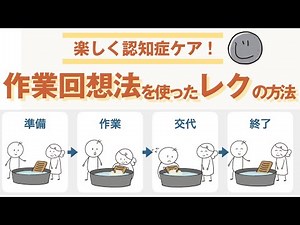 How to conduct occupational reminiscence therapy! [Easy and fun dementia care]