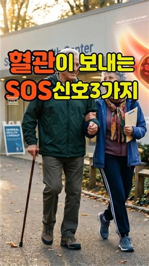 "3 SOS Signals from Your Blood Vessels! Ignoring These Symptoms Can Be Serious!" #VascularHealth ...