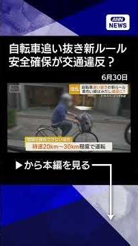 [News] New Bike-Overtaking Rules Cause Confusion: Crossing Yellow Lines Now a Traffic Violation? ...