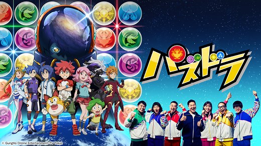 パズドラ｜テレビ東京アニメ公式