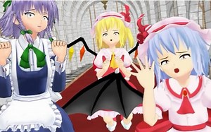 【颜艺東方MMD】完全版☆紅魔館的EveryBody