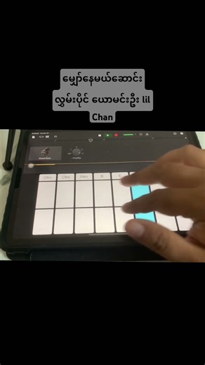 GarageBand tutorial 1-Smart piano