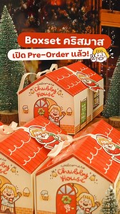 386 reactions · 18 shares | เปิดแล้ว!! Pre-Order Chubby House Boxset...