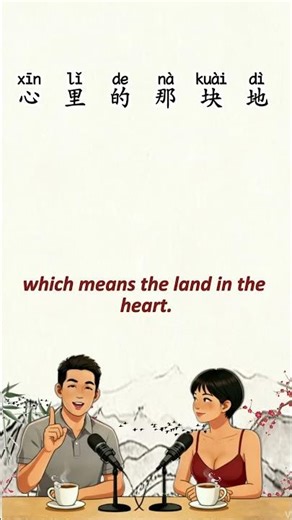 This Chinese word will mess with your brain 🤯田 HSK 1-3