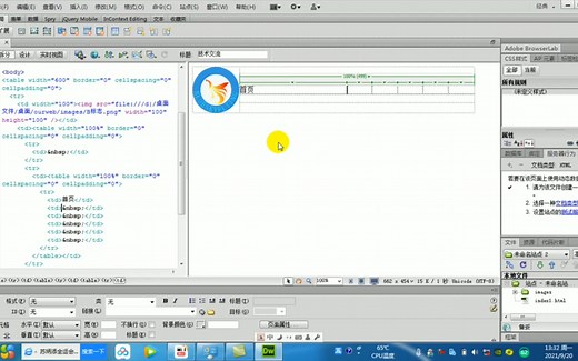 dw导航栏制作/网页设计导航栏/dreamweaver