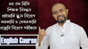 4.3K reactions · 128 shares | An Exclusive English Course for BCS Preliminary | Other Competitive Exams | Shahan Sir Orientation 27th September 3rd Batch For Enrollment: Inbox us or Talk: 01718-005300 | LearnEng with Shahan | Facebook