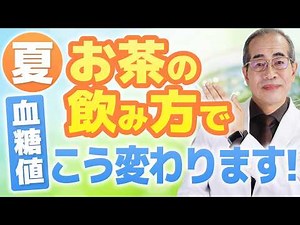【ルイボスティー】夜飲むだけで血糖値22%低下！専門医が選ぶ夏の救世主