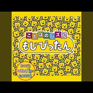 ふたりのもじぴったん