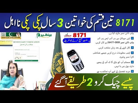 8171 Check Payment By CNIC 2025 | BISP Payment Check New Method | Bisp New Update