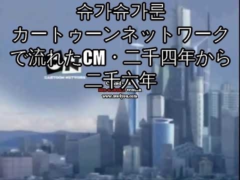 CN City Era '04~'06 Now Then Icon Collection Cartoon Network NA