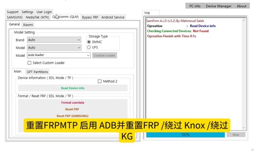 SamFirm 维修解锁工具