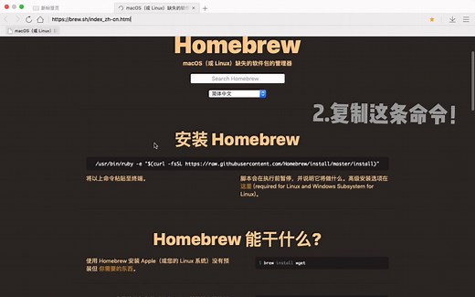 macos安装Homebrew方法教程