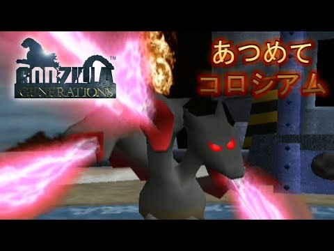 Collected Coliseum "Desghidorah" - Godzilla Generations