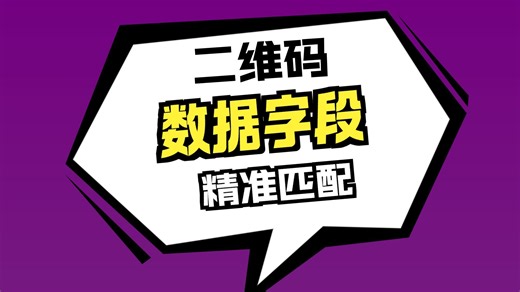 BarTender 联动 Excel 实现扫码自动打印，工厂效率直接翻倍！