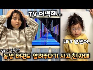 Yekong and Yeseol got into an accident while teaching their younger sibling Taekwondo... What was...