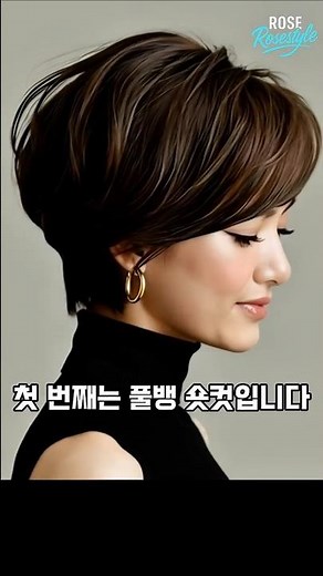 지금 유행하는 40대 이후 헤어 트렌드 3가지 이유가 있습니다 #헤어트렌드 #요즘헤어스타일 #커트단발 #숏컷 #픽시컷 #중년헤어 #헤어스타일추천 #로즈스타일 #Shorts