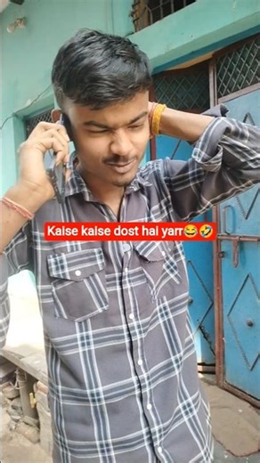 kaise kaise dost hai yarr..🤣😂 #shortvideos #shorts .