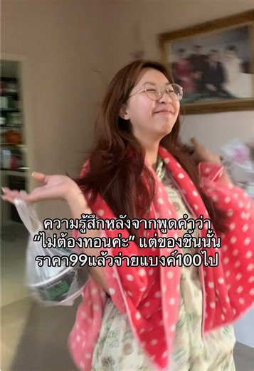 ความภูมิใจในวันนี้ ไม่ต้องทอนค่ะ #คอนเทนต์คอนใจ #ฟีต #ติ้กต้อก #fyp