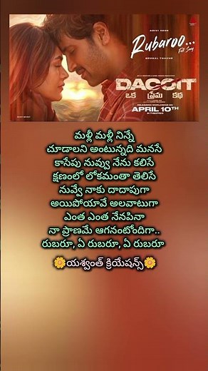 Malli Malli ninne song lyrics.. #telugulyrics #telugusongs || Rubaroo ..||