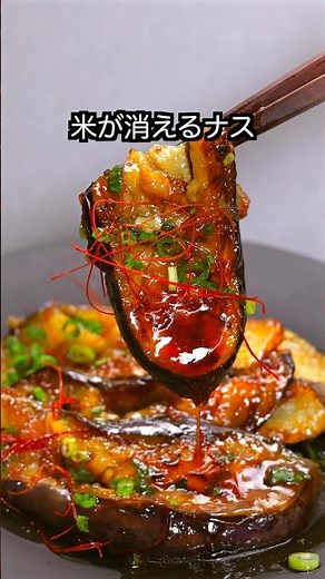 米が消えるナス【ナスステーキ】#shorts #簡単レシピ #ナスレシピ #飯テロ