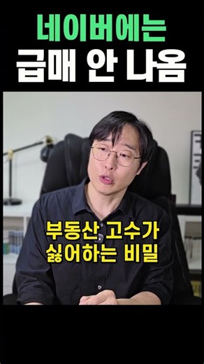 How to Find Undisclosed Property Deals Not Listed on Naver