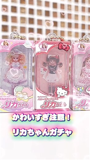 2024年伝説のガチャ。サンリオリカちゃん全種類並べたら幸せすぎた✨