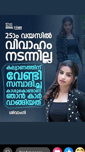 വിവാഹത്തിന് വച്ച കാശുകൊണ്ട് കാർ വാങ്ങിഎന്ന് ഗായിക ശിവാങ്കി |shivanki latest #shortsfeed #shivangi