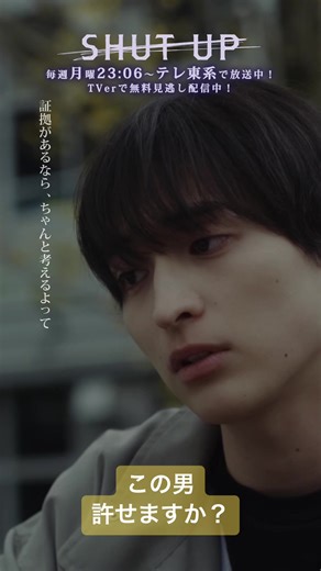 ドラマSHUTUP第1話の見逃し配信情報