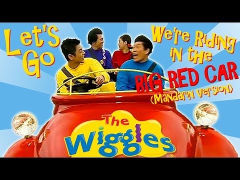 The Mandarin Wiggles - Let's Go (We're Riding in the Big Red Car)