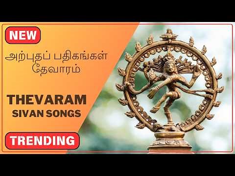 40 Minutes of Thevaram Songs | Tamil Devotional Music for Meditation | Thevara Innisai | Tharun Shiv