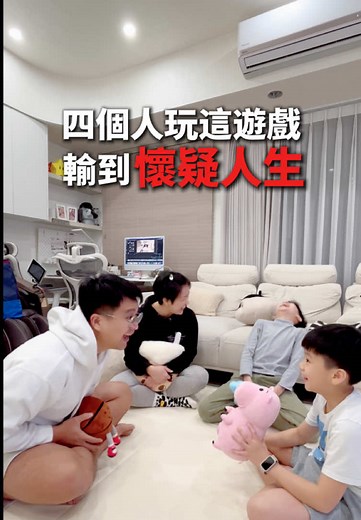 易輸體質吧？！ #hi5family #親子互動 #親子遊戲 #家庭頻道 #玩遊戲