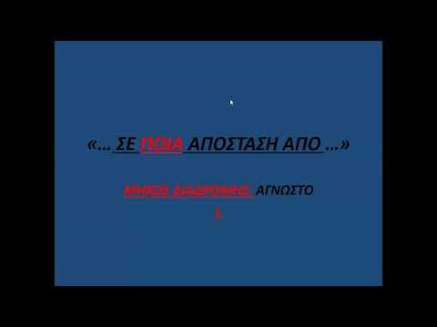 (ΑΣΚΗΣΗ)ΦΥΣΙΚΗ Α΄ ΛΥΚΕΙΟΥ/ΕΥΘ.ΟΜ.ΚΙΝΗΣΗ13