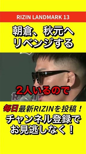 萩原京平「JTTに2人、借りを返さないといけないやつがいる」 #RIZIN #朝倉未来